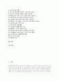 [투자][문화][관광][환경][산재예방][교육][문화산업 투자][관광산업 투자][환경산업 투자][산재예방 투자][교육산업 투자]문화산업의 투자, 관광산업의 투자, 환경산업의 투자, 산재예방의 투자, 교육산업의 투자 2페이지