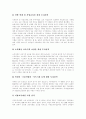 [투자][문화][관광][환경][산재예방][교육][문화산업 투자][관광산업 투자][환경산업 투자][산재예방 투자][교육산업 투자]문화산업의 투자, 관광산업의 투자, 환경산업의 투자, 산재예방의 투자, 교육산업의 투자 18페이지