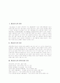 [새집증후군][새집증후군 원인물질][새집증후군 해결방법]새집증후군의 개념, 새집증후군의 원인, 새집증후군의 원인물질, 새집증후군의 증상, 새집증후군의 실태, 새집증후군의 해결방법, 새집증후군의 대책 분석 2페이지