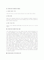 산업디자인의 개념, 산업디자인의 중요성, 산업디자인의 분류, 산업디자인의 경쟁력 현황, 산업디자인의 경쟁력의 문제점, 산업디자인의 경쟁력 확보 방안, 산업디자인 지적가치화 전략, 산업디자인의 뉴디자인 전략 5페이지