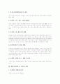 산업디자인의 개념, 산업디자인의 중요성, 산업디자인의 분류, 산업디자인의 경쟁력 현황, 산업디자인의 경쟁력의 문제점, 산업디자인의 경쟁력 확보 방안, 산업디자인 지적가치화 전략, 산업디자인의 뉴디자인 전략 6페이지