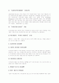 산업디자인의 개념, 산업디자인의 중요성, 산업디자인의 분류, 산업디자인의 경쟁력 현황, 산업디자인의 경쟁력의 문제점, 산업디자인의 경쟁력 확보 방안, 산업디자인 지적가치화 전략, 산업디자인의 뉴디자인 전략 7페이지