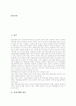 [정신지체아][지적장애아][정신지체][지적장애][직업교육][진로교육]정신지체아의 직업교육, 진로교육의 현황과 정신지체아의 직업교육, 진로교육의 사례로 본 향후 정신지체아의 직업적응 방안, 직업교육 과제 분석 3페이지