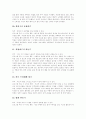 [정신지체아][지적장애아][정신지체][지적장애][직업교육][진로교육]정신지체아의 직업교육, 진로교육의 현황과 정신지체아의 직업교육, 진로교육의 사례로 본 향후 정신지체아의 직업적응 방안, 직업교육 과제 분석 13페이지