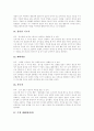 [정신지체아][지적장애아][정신지체][지적장애][직업교육][진로교육]정신지체아의 직업교육, 진로교육의 현황과 정신지체아의 직업교육, 진로교육의 사례로 본 향후 정신지체아의 직업적응 방안, 직업교육 과제 분석 14페이지