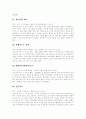 [정신지체아][지적장애아][정신지체][지적장애][직업교육][진로교육]정신지체아의 직업교육, 진로교육의 현황과 정신지체아의 직업교육, 진로교육의 사례로 본 향후 정신지체아의 직업적응 방안, 직업교육 과제 분석 16페이지