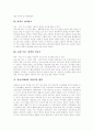 [정신지체아][지적장애아][정신지체][지적장애][직업교육][진로교육]정신지체아의 직업교육, 진로교육의 현황과 정신지체아의 직업교육, 진로교육의 사례로 본 향후 정신지체아의 직업적응 방안, 직업교육 과제 분석 17페이지