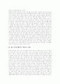 [정신지체아][지적장애아][정신지체][지적장애][직업교육][진로교육]정신지체아의 직업교육, 진로교육의 현황과 정신지체아의 직업교육, 진로교육의 사례로 본 향후 정신지체아의 직업적응 방안, 직업교육 과제 분석 18페이지