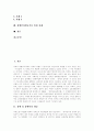 [장애][장애인][장애인차별][장애인고용][장애인차별 사례][장애인차별금지][장애인복지]장애와 장애인 개념, 장애인차별 이론, 장애인 고용,평등, 장애인 현황, 장애인차별 사례, 장애인차별금지를 위한 과제 분석 2페이지
