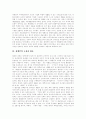 [장애][장애인][장애인차별][장애인고용][장애인차별 사례][장애인차별금지][장애인복지]장애와 장애인 개념, 장애인차별 이론, 장애인 고용,평등, 장애인 현황, 장애인차별 사례, 장애인차별금지를 위한 과제 분석 7페이지