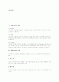 [전화상담][전화상담기법][전화상담방법][전화][상담][전화상담의 개념][전화상담의 특성][전화상담의 유형][전화상담의 자질]전화상담의 개념, 전화상담의 특성, 전화상담의 유형, 전화상담의 자질에 관하여 2페이지