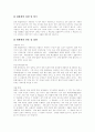[헌법재판 심판][헌법재판소 운영현황][헌법재판소 문제][한국 헌법재판소제도][외국 헌법재판소제도]헌법재판의 심판, 헌법재판소의 운영현황, 헌법재판소의 문제, 우리나라 헌법재판소제도, 외국 헌법재판소제도 16페이지