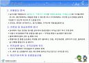 도시공기업론-서울시 농수산물공사 발표자료 11페이지