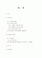 포지셔닝의 개념,방법,전략과 기업의 포지셔닝 사례 2페이지