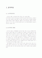 포지셔닝의 개념,방법,전략과 기업의 포지셔닝 사례 3페이지