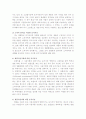 포지셔닝의 개념,방법,전략과 기업의 포지셔닝 사례 5페이지