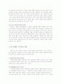 포지셔닝의 개념,방법,전략과 기업의 포지셔닝 사례 6페이지