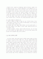 포지셔닝의 개념,방법,전략과 기업의 포지셔닝 사례 7페이지
