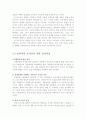 포지셔닝의 개념,방법,전략과 기업의 포지셔닝 사례 8페이지