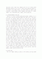 포지셔닝의 개념,방법,전략과 기업의 포지셔닝 사례 9페이지