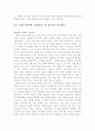 포지셔닝의 개념,방법,전략과 기업의 포지셔닝 사례 13페이지