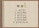 '일기문'이란  2페이지