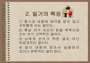 '일기문'이란  4페이지