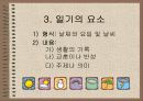 '일기문'이란  5페이지