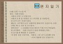 '일기문'이란  8페이지