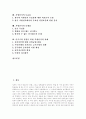 [지방선거][투표율][지방자치][민주주의][지방의회][선거]지방선거의 개념, 지방선거의 연혁과 지방선거의 현황, 지방선거 투표율 및 지방선거의 문제점 그리고 민주주의 실현을 위한 지방선거의 과제 2페이지