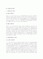 [지방선거][투표율][지방자치][민주주의][지방의회][선거]지방선거의 개념, 지방선거의 연혁과 지방선거의 현황, 지방선거 투표율 및 지방선거의 문제점 그리고 민주주의 실현을 위한 지방선거의 과제 4페이지