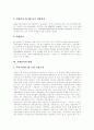 [지방선거][투표율][지방자치][민주주의][지방의회][선거]지방선거의 개념, 지방선거의 연혁과 지방선거의 현황, 지방선거 투표율 및 지방선거의 문제점 그리고 민주주의 실현을 위한 지방선거의 과제 6페이지