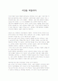 나의 어릴적을 회상하며 1페이지