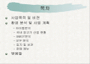양꼬치 구이 전문점 창업 계획서 2페이지