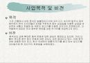 양꼬치 구이 전문점 창업 계획서 3페이지