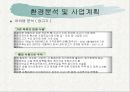 양꼬치 구이 전문점 창업 계획서 4페이지