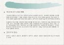 양꼬치 구이 전문점 창업 계획서 7페이지