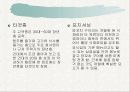 양꼬치 구이 전문점 창업 계획서 13페이지