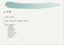 양꼬치 구이 전문점 창업 계획서 15페이지