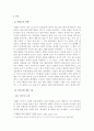 혜경궁 홍씨에 대한 연구 2페이지