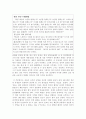 혜경궁 홍씨에 대한 연구 12페이지