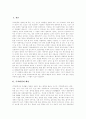 [새집증후군][새집증후군 예방대책][포름알데히드][피부질환][호흡기질환]새집증후군의 개념, 새집증후군의 원인, 새집증후군의 증상, 새집증후군의 현황, 새집증후군의 예방 대책 분석(새집증후군 사례 중심) 2페이지