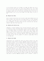 [새집증후군][새집증후군 예방대책][포름알데히드][피부질환][호흡기질환]새집증후군의 개념, 새집증후군의 원인, 새집증후군의 증상, 새집증후군의 현황, 새집증후군의 예방 대책 분석(새집증후군 사례 중심) 3페이지