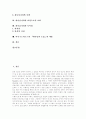 [하나님][하나님 나라][예수][그리스도]하나님의 개념, 바르트의 하나님 인식론, 하나님에 관한 일반적 오류들, 하나님나라와 예수사건, 하나님나라의 표징으로서 교회, 하나님나라의 특이점, 하나님의 도성 분석 2페이지