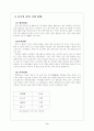 농심 신라면의 중국진출 성공사례에 관한 조사 4페이지