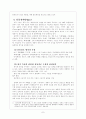 농심 신라면의 중국진출 성공사례에 관한 조사 7페이지