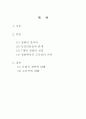 인간의 소유욕과 요즘 남에게 보이는 모습을 중요시 하는 사람들의 경향에 따라 사회적 체면이 도둑질을 일으키는 주된 원인이라는데 초점을 맞추고 논의하시오. 2페이지