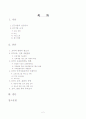 KT의 인적자원관리에 관한 조사 2페이지