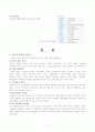 KT의 인적자원관리에 관한 조사 7페이지