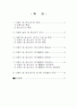 아동기 및 청소년기 여가활동 2페이지